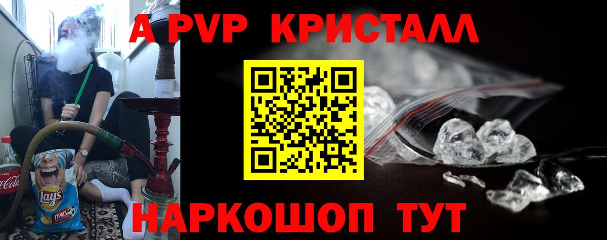 Новоуральск  APVP Crystall  A PVP Соль  Вход с VPN 