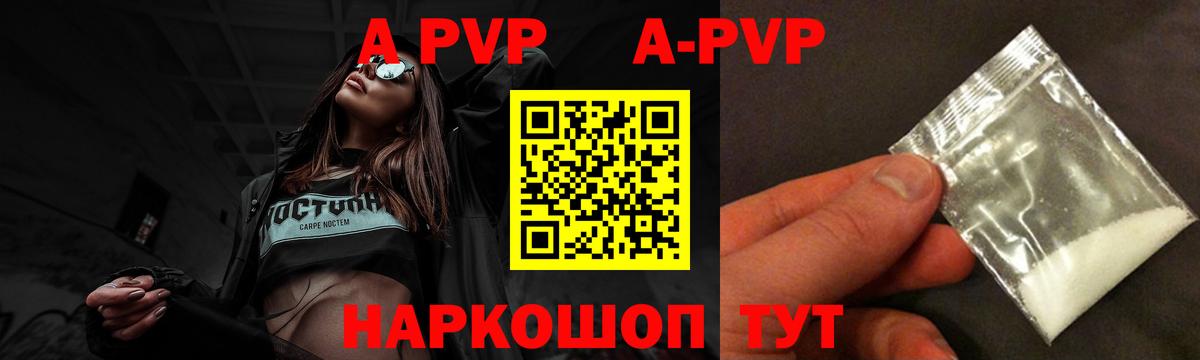 Alpha PVP Соль Новоуральск