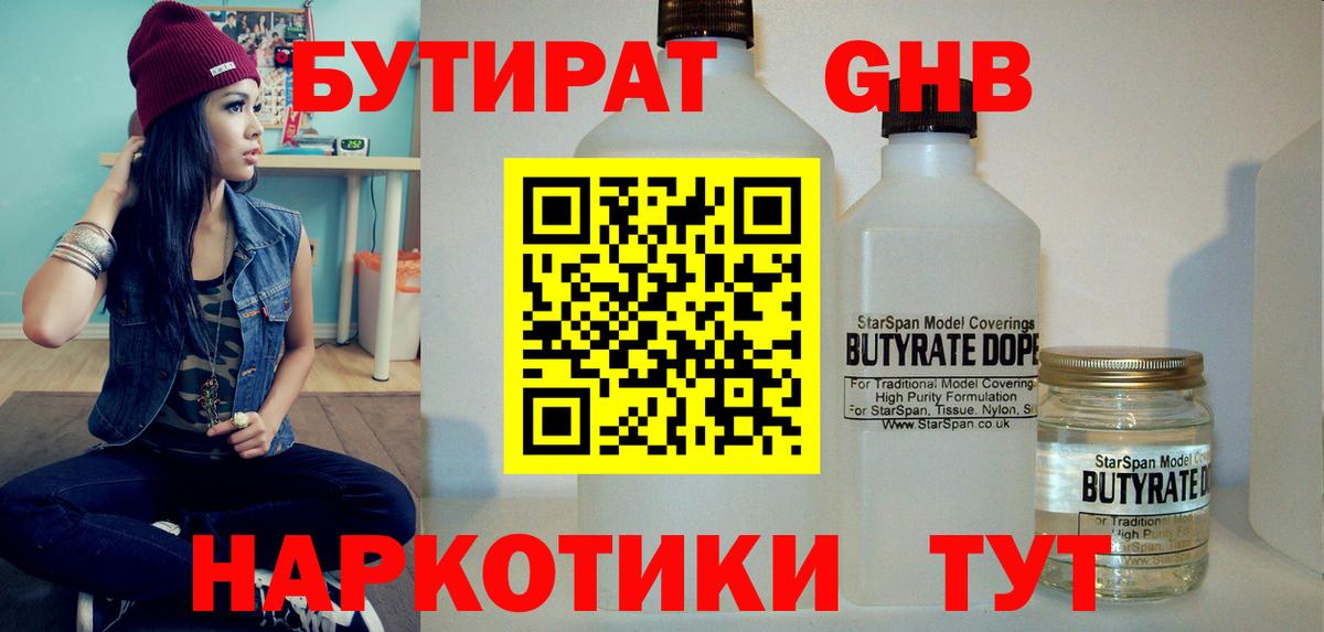 Бутират 99%  Вход с VPN  Новоуральск 