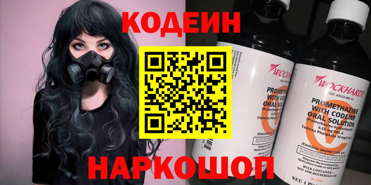Новоуральск  Codein Purple Drank  Кодеин Purple Drank  Вход с VPN 