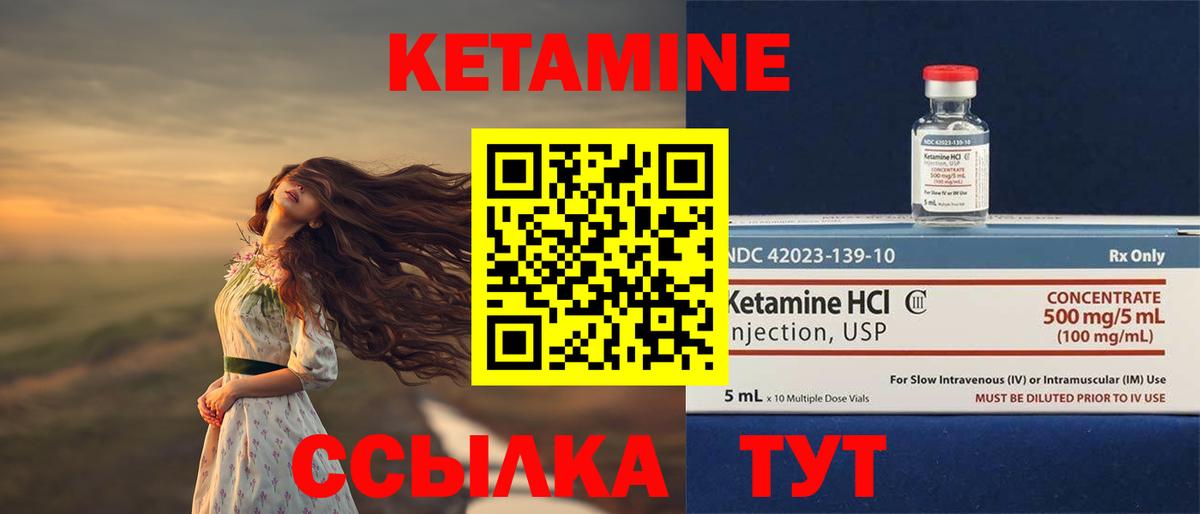 Кетамин VHQ Новоуральск